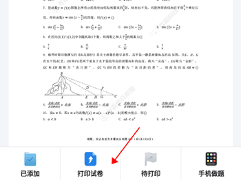 考霸错题本官方版