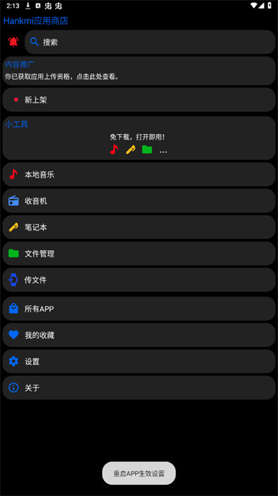 汉克米apk