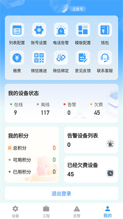 新远程监控平台app