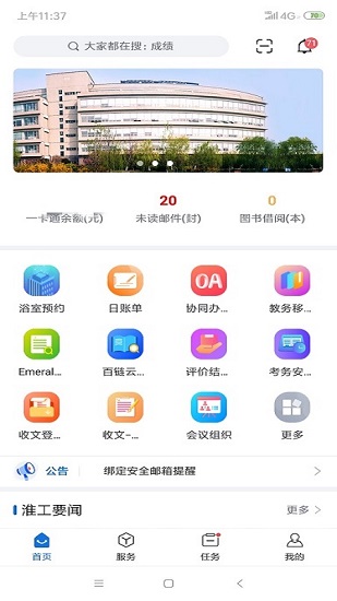 i淮工app最新版