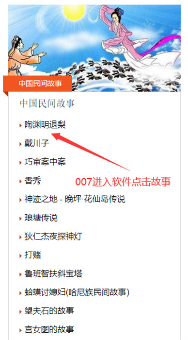 中国民间故事网