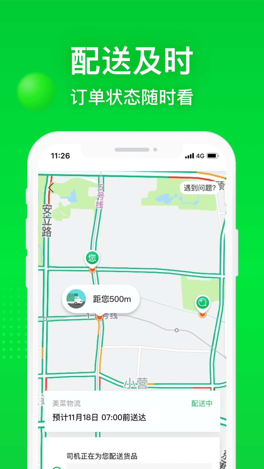 美菜网配送app(美菜商城)