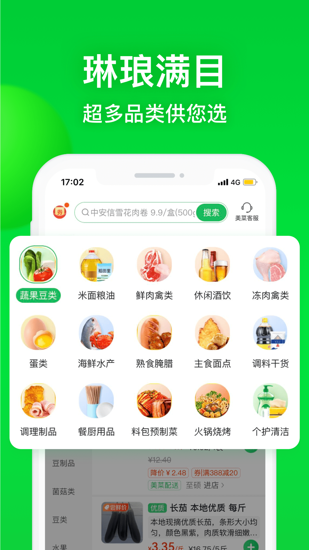 美菜网配送app(美菜商城)