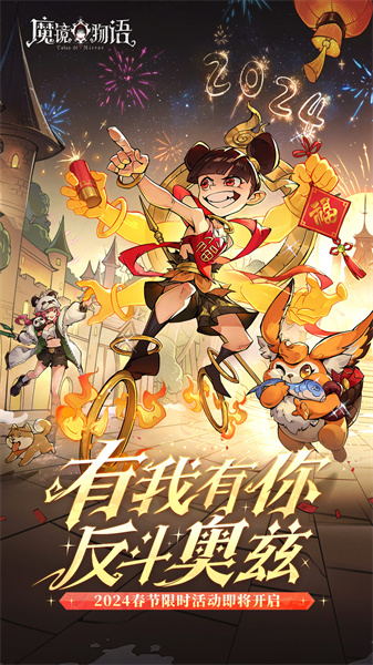 魔镜物语手游