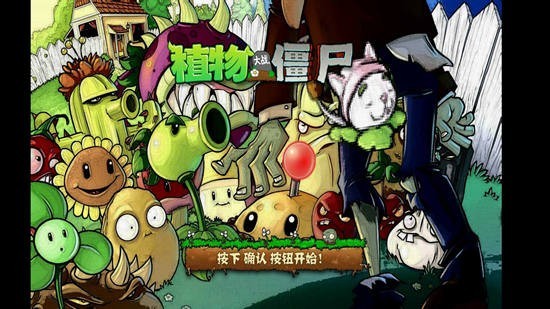 PvZ AR版