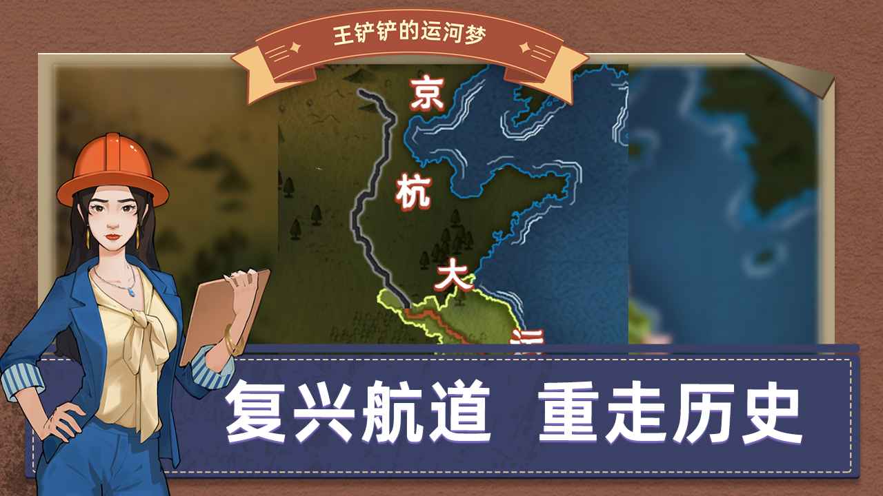 王铲铲的运河梦官方正版