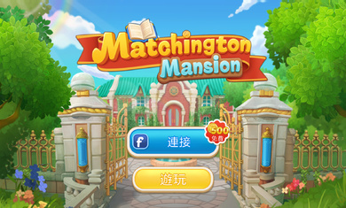 matchington mansion中文版(奇妙庄园)