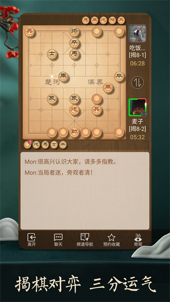 天天象棋手机版app