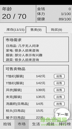 捡钱是一门学问最新版