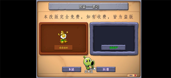 pvz杂交版