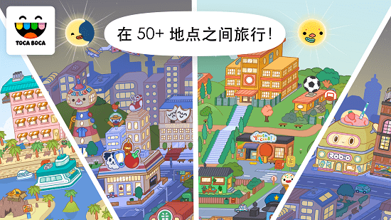 托卡生活世界正式版完整最新版(Toca World)