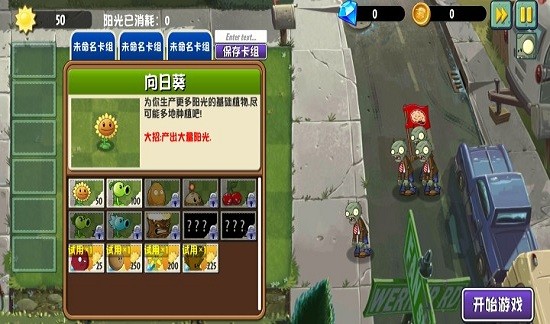 植物大战僵尸异域探险最新版