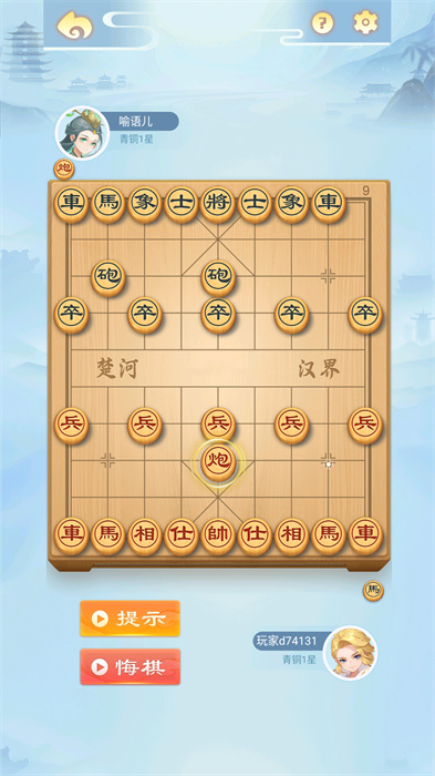 全民天天下象棋