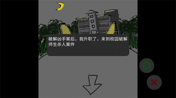 校园杀人案