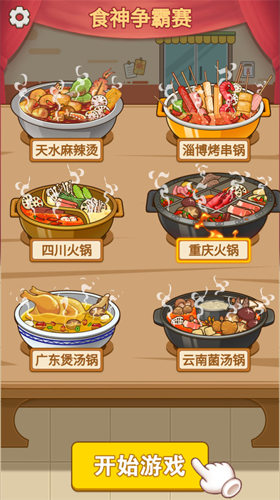 食神火锅