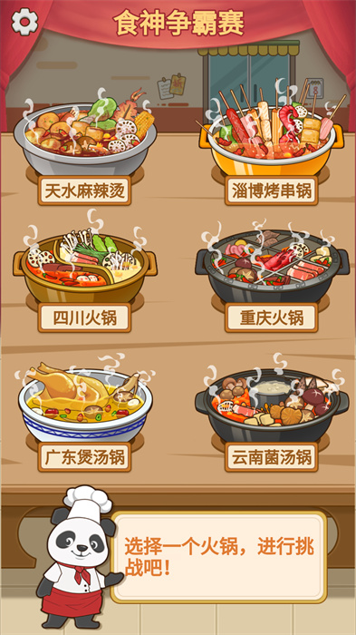 食神火锅