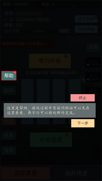 三国伐逆