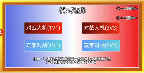 像素火影3v3模式