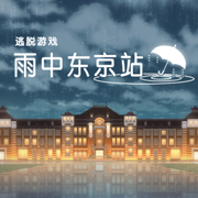 雨中东京站