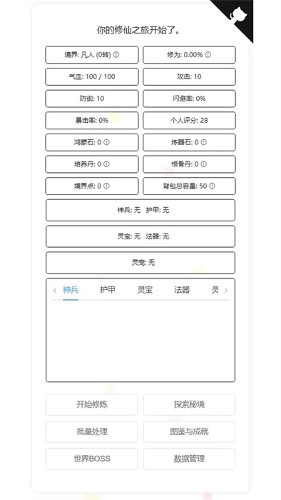 我的文字修仙全靠刷