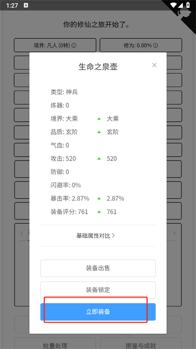 我的文字修仙全靠刷