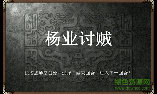 杨家将传奇修改版