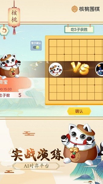 核桃围棋训练营app