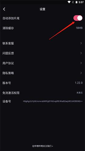 必剪app怎么去掉片尾