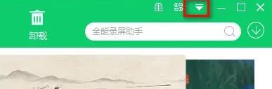 360软件管家怎么设置安装路径 360软件管家设置安装路径教程