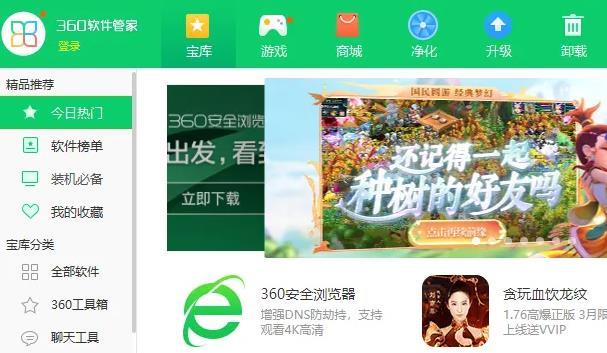 360软件管家怎么下载软件 360软件管家下载软件的方法