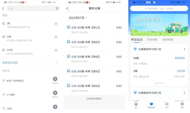 洛阳行app怎样交乘车保险 操作方法介绍