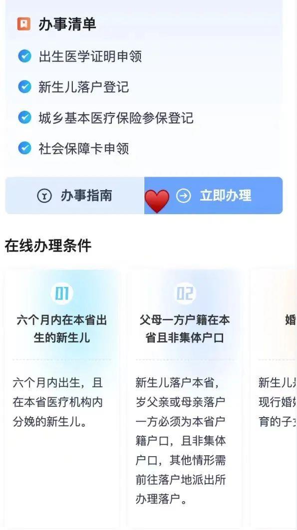 湘易办怎么办理出生证明