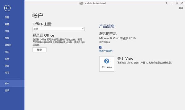 visio2016怎么安装 visio2016安装教程