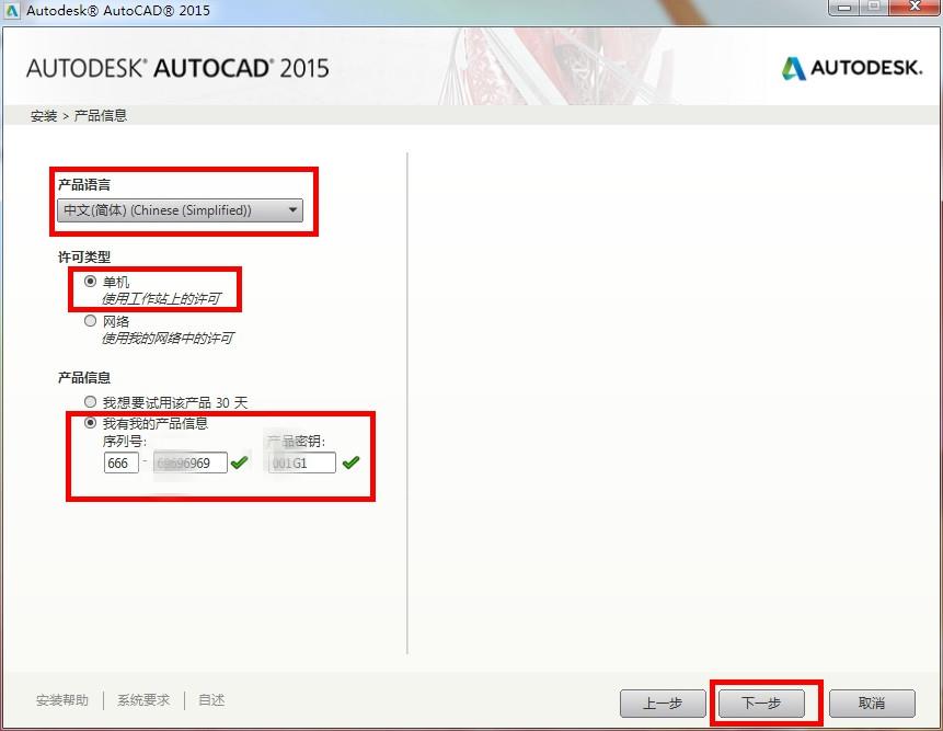 cad2015怎么安装 cad2015安装教程