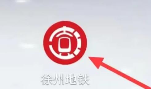 徐州地铁app怎么删除乘车记录