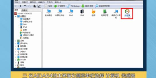 aida64怎么用 aida64的使用教程