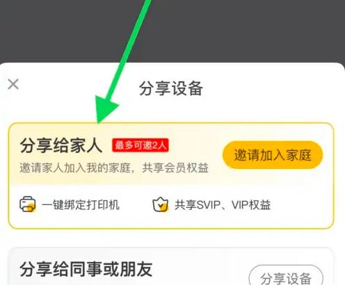 小白智慧打印app使用说明