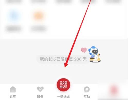 我的长沙app怎么坐地铁