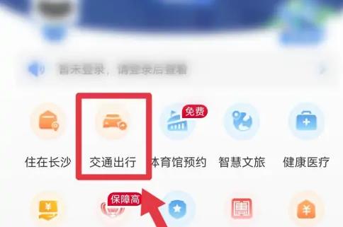 我的长沙app怎么退费