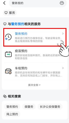 我的长沙app怎么办理港澳通行证