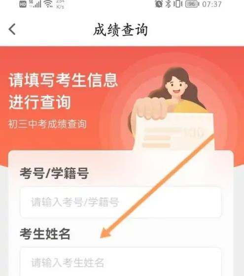 我的长沙app怎么查中考成绩