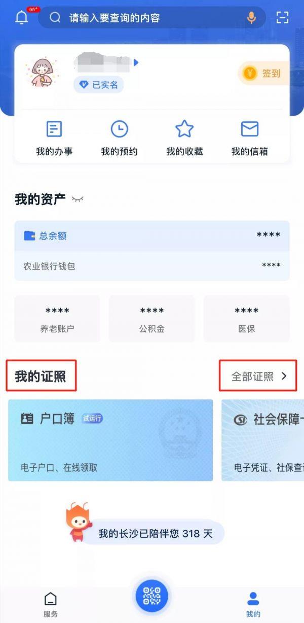 我的长沙app怎么上传身份证