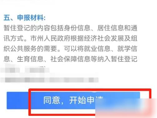 我的长沙app怎么办理暂住证