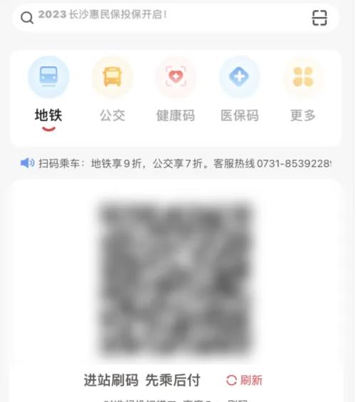 我的长沙app怎么坐地铁