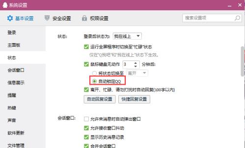 腾讯QQ怎么设置自动锁定 腾讯QQ设置自动锁定的方法