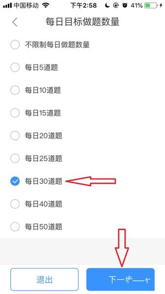 竹马法考怎么设置每日目标做题数量 竹马法考设置每日目标做题数量的方法