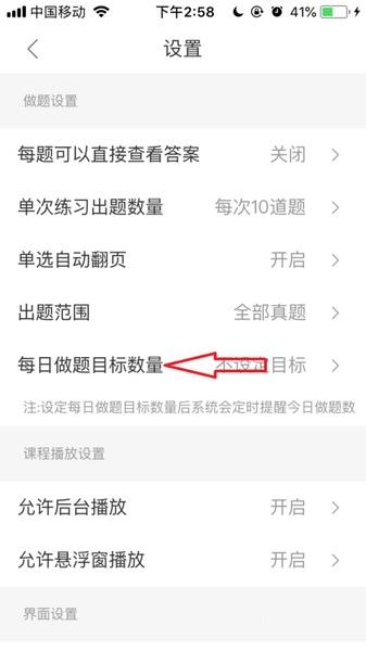 竹马法考怎么设置每日目标做题数量 竹马法考设置每日目标做题数量的方法