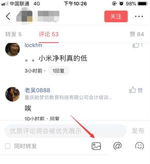 今日头条app要怎么样才可以带图评论
