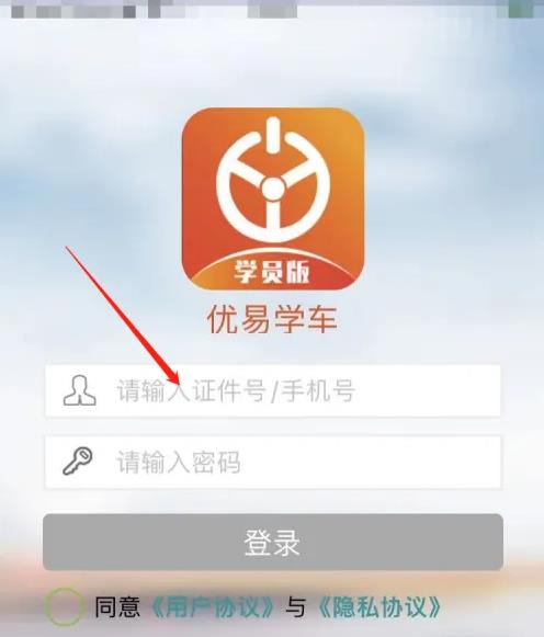 优易学车app怎么更新版本