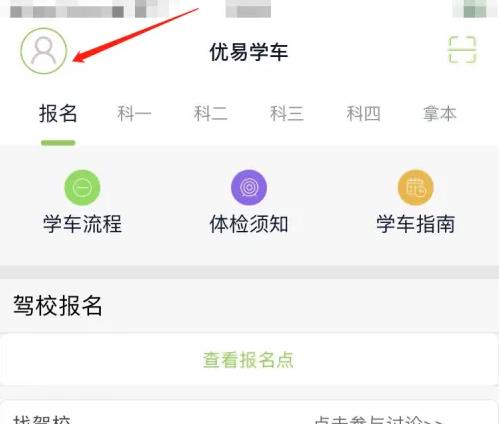 优易学车app怎么更新版本